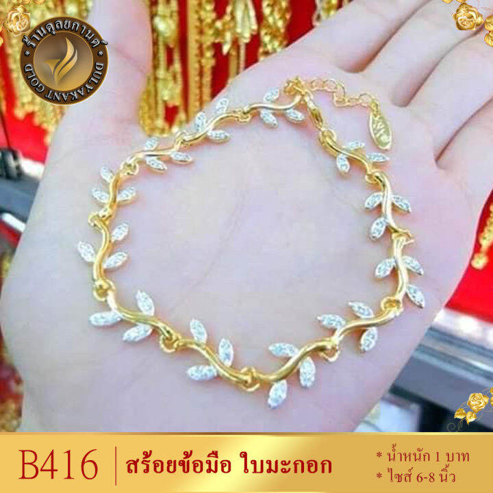 b416-สร้อยข้อมือ-เศษทองคำแท้-ลายใบมะกอก-ยาว-6-8-นิ้ว-หนัก-1-บาท-1-เส้น