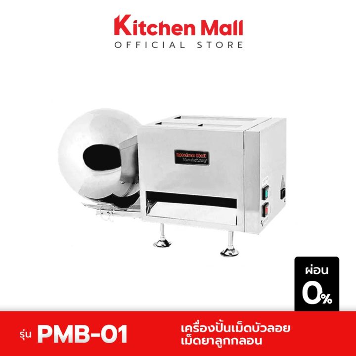 kitchenmall-เครื่องปั้นเม็ดบัวลอย-เครื่องปั้นบัวลอย-เครื่องปั้นยาลูกกลอน-3-ฟังก์ชั่น-รีดแป้ง-รีดเส้น-เม็ดกลม-สแตนเลสแท้-รุ่น-pmb-01