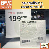 IKEA กระดาษเช็ดปาก หนา 3 ชั้น ซึมซับได้ดีเยี่ยม 30 ชิ้น/50 ชิ้น/100 ชิ้น