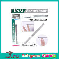 Trim Beauty tools ที่ตะไบเล็บ ที่ตะไบเล็บสแตนเลส ตะไบเล็บเนียนสวย ตะไบเล็บมือ  ที่ตะไบเล็บ ที่ตะไบเล็บมือ ที่ตะไบเท้า  T2148