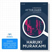 ราตรีมหัศจรรย์ After Dark