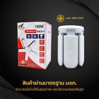 หลอดไฟ LED ทรงใบพัด หลอดไฟใบพัด 200W  ติดเพดานห้อง แฉก เพดาน ขายของตลาดนัด ขั้วE27 ผ่านมาตรฐาน มอก. ประหยัดไฟมากกว่า90%