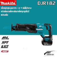 【ของแท้รับประกัน】Makita DJR182  เลื่อยลูกสูบบุคลากร 18 V ตัดไม้กลางแจ้งตัดลวดโลหะตัดสายไฟลูกสูบไม่มีแปรงตัด