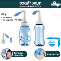 A HAUS อุปกรณ์ล้างจมูก ขวดล้างจมูก WATER PULSE 300 ml. นวัตกรรมใหม่ล่าสุดของการล้างจมูก สำหรับผู้ใหญ่และเด็ก สีฟ้า Nasal Wash Bottle 300ml.