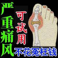 Special Effect Gout Ointment For Crystal Joint Pain Big Toe Swelling Finger