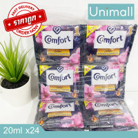 คอมฟอร์ท COMFORT น้ำยาปรับผ้านุ่ม แพ็คละ 24 ซอง ขนาด 20ml. l Unimall_Th อโรมา (สีดำ) 20x24ซอง