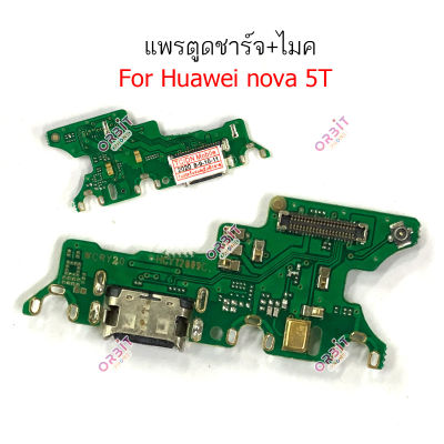 แพรตูดชาร์จ HUAWEI nova 5T ก้นชาร์จ nova 5T แพรสมอ + แพรไมค์ USB nova5T