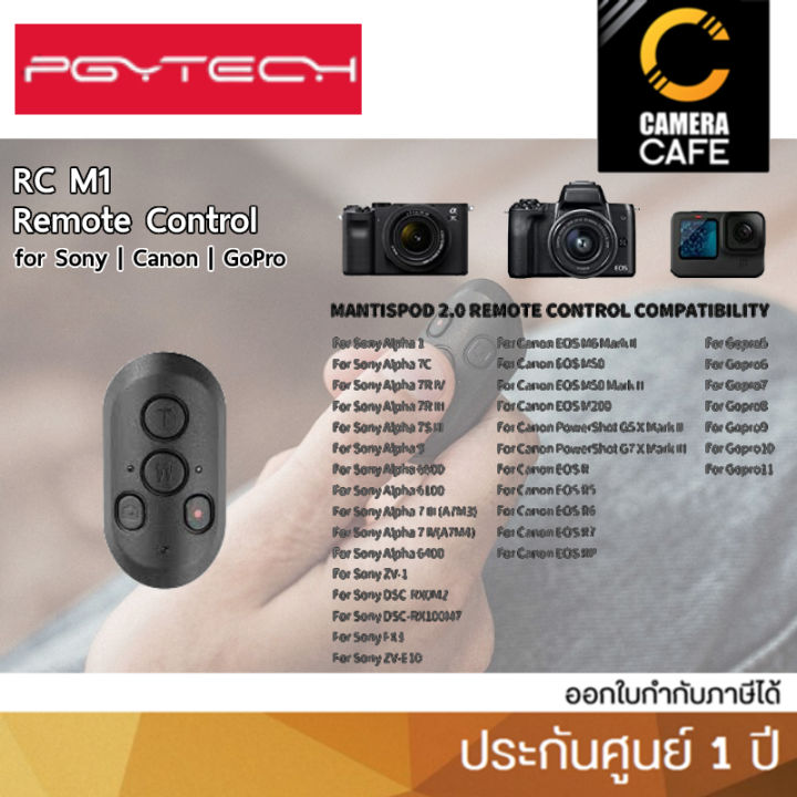 pgytech-rc-m1-remote-control-p-gm-082-for-sony-canon-gopro-pgy-tech-ประกันศูนย์-1-ปี