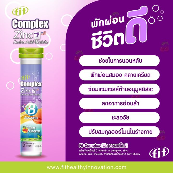 fit-complex-vitamin-b-complex-amp-zinc-15-เม็ด