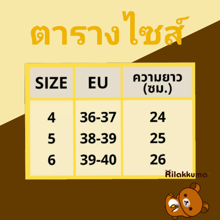 scpoutlet-รองเท้าแตะ-yroon-rilakkuma-rev33-y27-ลายริลัคคุมะ-ลิขสิทธิ์แท้-100