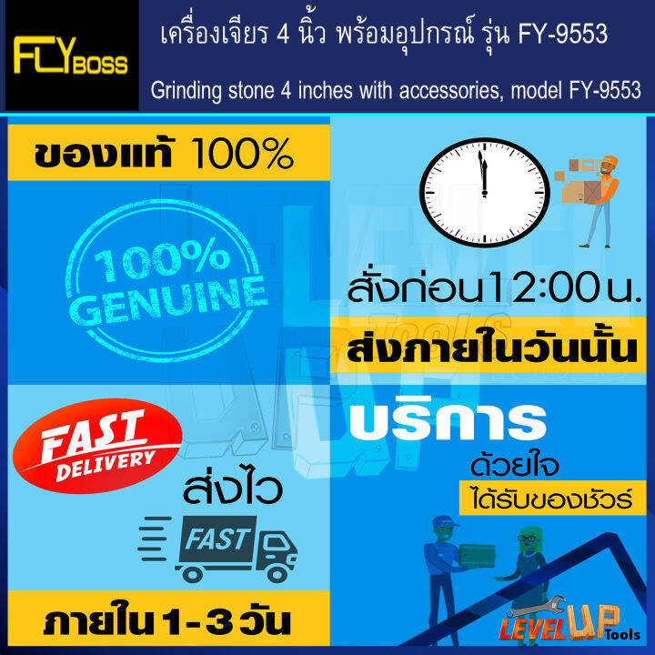 ชุดโครตคุ้ม-flyboss-เครื่องเจียร์-4-นิ้ว-รุ่น-fy-9553-พร้อมอุปกรณ์ใบเจียรครบเซ็ต