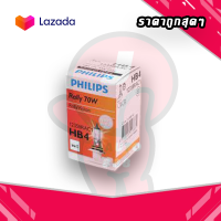 หลอดไฟหน้ารถ PHILIPS HB4 RA 12V 70W (ราคาต่อหลอด)