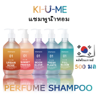 Kiume น้ำหอม ​แชมพู 500มล ป้องกันผมร่วง ขจัดรังแค ซ่อมแซมความเสียหาย กลิ่นหอมสดชื่น ส่วนผสมจากธรรมชาติ  ชุดแชมพู perfume shampoo anti-hair loss anti-dandruff