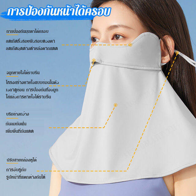 juscomart-ผ้าคลุมหน้าป้องกันคอผ้าไหมเย็นกันแดด