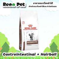 Royal canin Gastro intesinal Hairball 4 kg สำหรับแมวโต ที่มีภาวะก้อนขนอุดตัน อายุ 1 ปีขึ้นไป