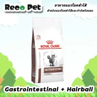 Royal canin Gastro intesinal Hairball 400g สำหรับแมวโต ที่มีภาวะก้อนขนอุดตัน อายุ 1 ปีขึ้นไป