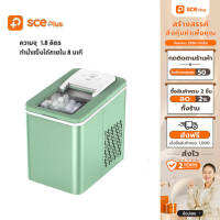 [เงินคืนสูงสุด1000.-]SCE Plus เครื่องทำน้ำแข็งอัจฉริยะ รุ่น IC1 - รับประกัน 2 ปี