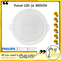 Philips โคมไฟดาวน์ไลท์ฝังฝ้า Panel LED รุ่น MESON G3 หน้ากลม 6w 9w 13w 17w 24w และ MESON 21w 175 59469