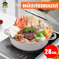 หม้อสุกี้สเตนเลส หม้อสุกี้ หม้อชาบู หม้อไฟ หม้อต้ม สแตนเลส 28 ซม. NO.Y734