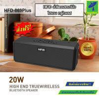 Mastersat ลำโพงเสตอริโอ ไฮเอน ทรูไวเลส HIFID HFD-869Plus True Stereo Sound Music Mini Bluetooth Speaker ลำโพงเบสหนัก ขนาดกระทัดรัดแต่เสียงโหดมาก