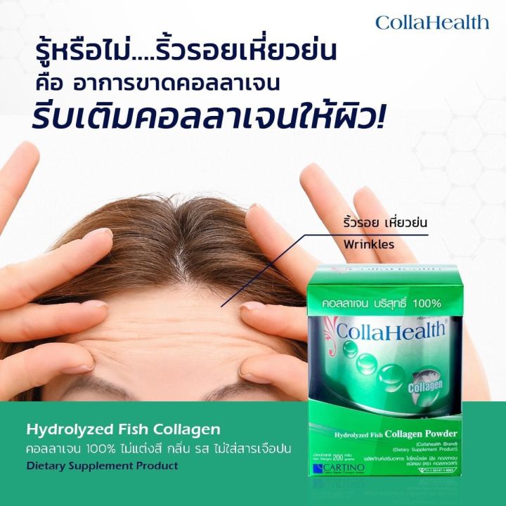 คอลลาเฮลท์-คอลลาเจน-collahealth-collagen-200g-คอลลาเจนจากปลาทะเล-คอลลาเจนกระดูก-คอลลาเจนแท้-100