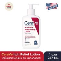 [พร้อมส่ง/แท้] CeraVe Itch relief lotion 237ML เซราวี โลชั่น ครีมบำรุงผิว อาการคัน แห้งกร้าน