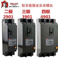 【Durable and practical】 Delixi leakage protector DZ15LE-100/4901 3901 2901 100A 63A40A open circuit