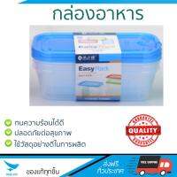 กล่องอาหาร กล่องใส่อาหาร  GOME ชุดกล่องอาหารพลาสติกทรงสี่เหลี่ยม3 ชิ้น/แพ็ค.E3045A-BU 600ML สีฟ้ำ วัสดุคุณภาพดี ปิดได้สนิท ไม่หกเลอะเทอะ ล้างทำความสะอาดง่าย Food Container จัดส่งฟรีทั่วประเทศ