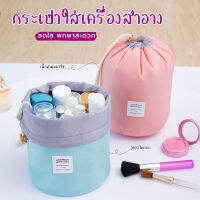 กระเป๋าใส่เครื่องสำอางค์ และของใช้ต่างๆ ขนาดใหญ่ มาพร้อมกระเป๋าใบเล็ก และถุง PVC ใส่แปรงแต่งหน้า ฟังก์ชั่นครบครัน ที่สาวๆไม่ควรพลาด