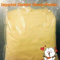 ?ชีส/เชดดาร์ชีสแท้ 100% แบบผง นำเข้าไม่ปรุงแต่ง รสและสีธรรมชาติ ?Cheddar cheese powder