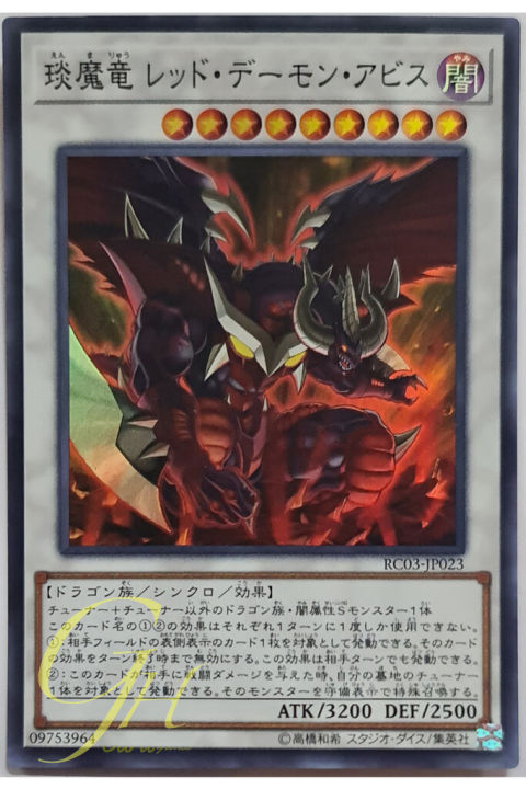[RC03-JP023] Hot Red Dragon Archfiend Abyss (Super Rare)