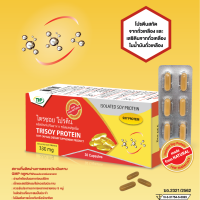 THP Trisoy 30 แคปซูล ไตรซอย โปรตีนจากถั่วเหลือง เสริมสร้างกล้ามเนื้อ