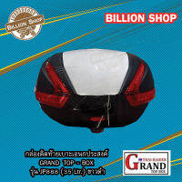 กล่องท้ายรถเอนกประสงค์ GRAND THAI RAIDER #XL-JP888 (35L)