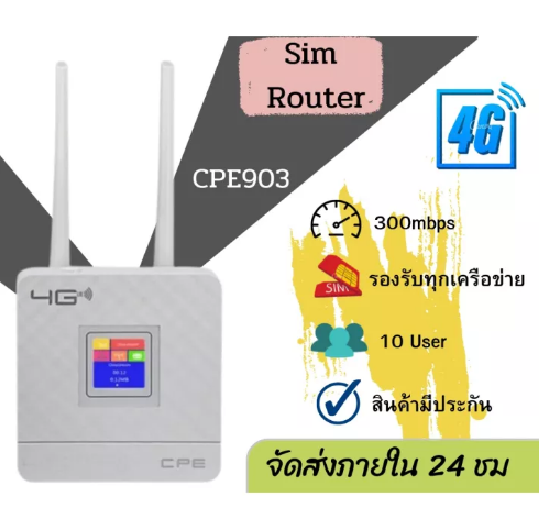 🔥พร้อมสต็อก🔥 CPE 903 Router Modem เราเตอร์ 4G LTE CPE903 เราเตอร์ โมเดม ...