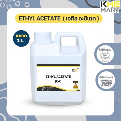 ETHYL ACETATE เอทิล อะซิเตท สารทําละลายทินเนอร์ น้ำยาทำความสะอาด - 1 ลิตร