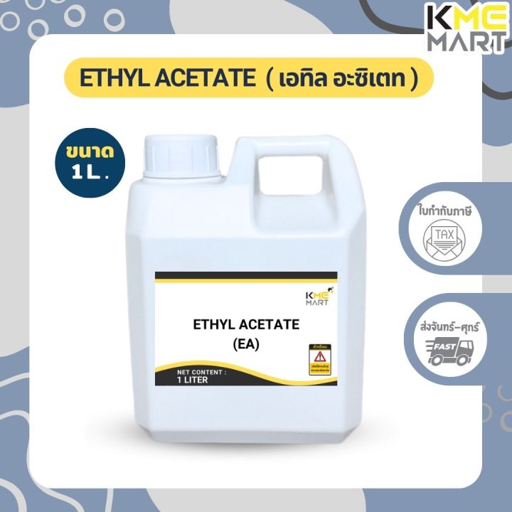 ethyl-acetate-เอทิล-อะซิเตท-สารทําละลายทินเนอร์-น้ำยาทำความสะอาด-1-ลิตร
