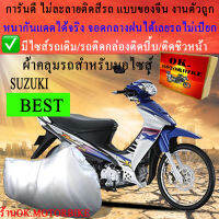 ผ้าคลุมรถbestชนิดงานหนาทนดีพรีเมียมที่สุดในเว็บ