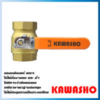 บอลวาล์วทองเหลือง 3/4" (Industrial Brass Ball Valve) "KAWASHO"