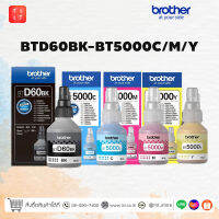 Brother BT-D60BK BT5000 C,M,Y หมึกของแท้ ใช้กับรุ่น DCP-T310 T510W T710W MFC-T810W T910DW