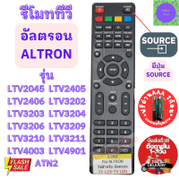 รีโมททีวี Altron อัลตรอน ALTRON รหัส ATN2 รีโมท ทีวี Altron Remote Altron LED TV ใช้กับทีวีจอแบน LED LCD ฟรีถ่านAAA2ก้อน ปุ่มแดงตัวบน รีโมท