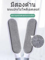 แปรงกำจัดขนสัตว์ แปรง ขนหมา ขนแมว บนเสื้อผ้า โซฟา