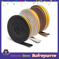 High Power Weather stripping door seal ยางกันขอบประตู ยางกันลมประตู ยางกันตีนประตู ยางกันยุงประตู ยางกันเสียงลม ยางกันลมประตู ยางกันฝุ่น มี 4 สี