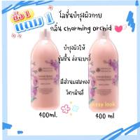 1แถม1!!!!โลชั่นบำรุงผิว Oriental Beauty  Body Lotion 400ml.ของแท้100%%%