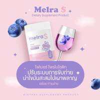 เมลร่าเอส Melra S ไฟเบอร์ถัง 150g. ลดพุงลดสะสมไขมัน