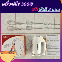 เครื่องตีไข่ 300w เครื่องตีแป้ง เครื่องตีครีม เครื่องตีไฟฟ้า เครื่องตีวิป เครื่องตีทำขนม เครื่องผสมแป้ง เครื่องผสมอาหาร เครื่องผสมไข่