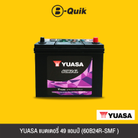 YUASA แบตเตอรี่ 49 แอมป์ (60B24R-SMF )