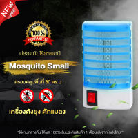 ?เครื่องดักยุง? เครื่องดักแมลง ดักยุง  mosquito small การันตีของแท้ 100%