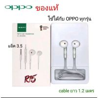 ❗️❗️ SALE ❗️❗️ หูฟังOPPOแท้100% R15  เสียงดี ใช้ได้กับOPPOทุกรุ่น!! หูฟัง Headphones &amp; Headsets ออกกำลังกาย เล่นเกมส์ มาตรฐาน เอนกประสงค์ แข็งแรง ทนทาน บริการเก็บเงินปลายทาง ราคาถูก คุณภาพดี โปรดอ่านรายละเอียดก่อนสั่ง