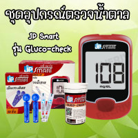 ?ชุดอุปกรณ์?เครื่องตรวจน้ำตาล ยี่ห้อ JP SMART รุ่น Gluco-check up