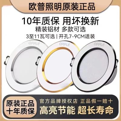 High efficiency Original Opple Lighting led downlight recessed hole lamp household copper lamp three-color dimming living room bedroom hole lamp ceiling lamp